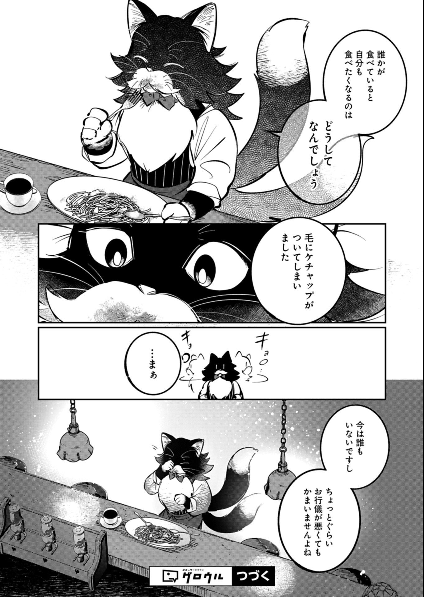 YUUYAMI DOORI SHOUTENGAI - KOHAKU YOUKASHITEN Chapter 8.2 page 13 - nihonkuni.com