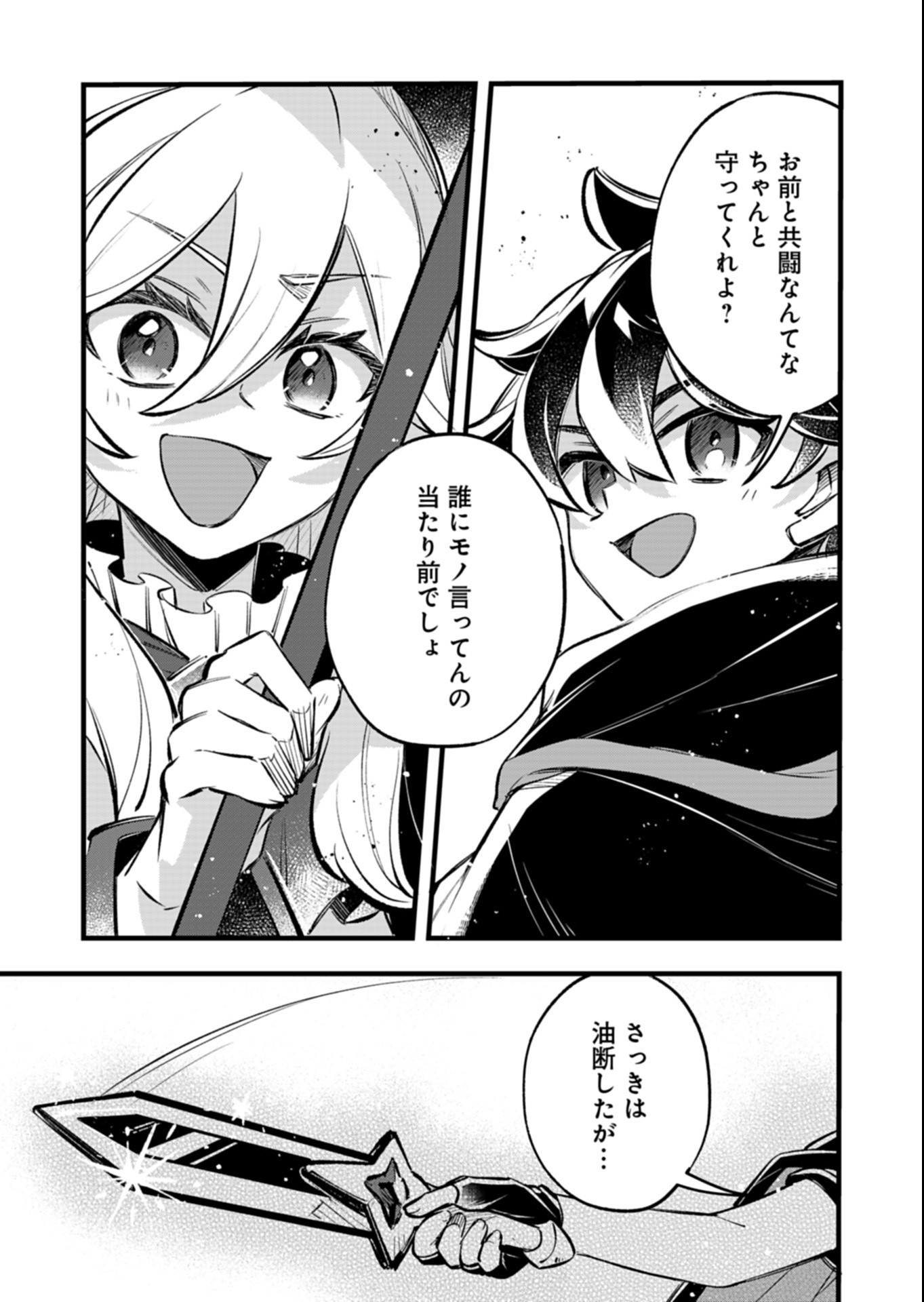 SONO KODOMO, DENSETSU NO KENSEI NI TSUKI Chapter 7.2 page 14 - nihonkuni.com