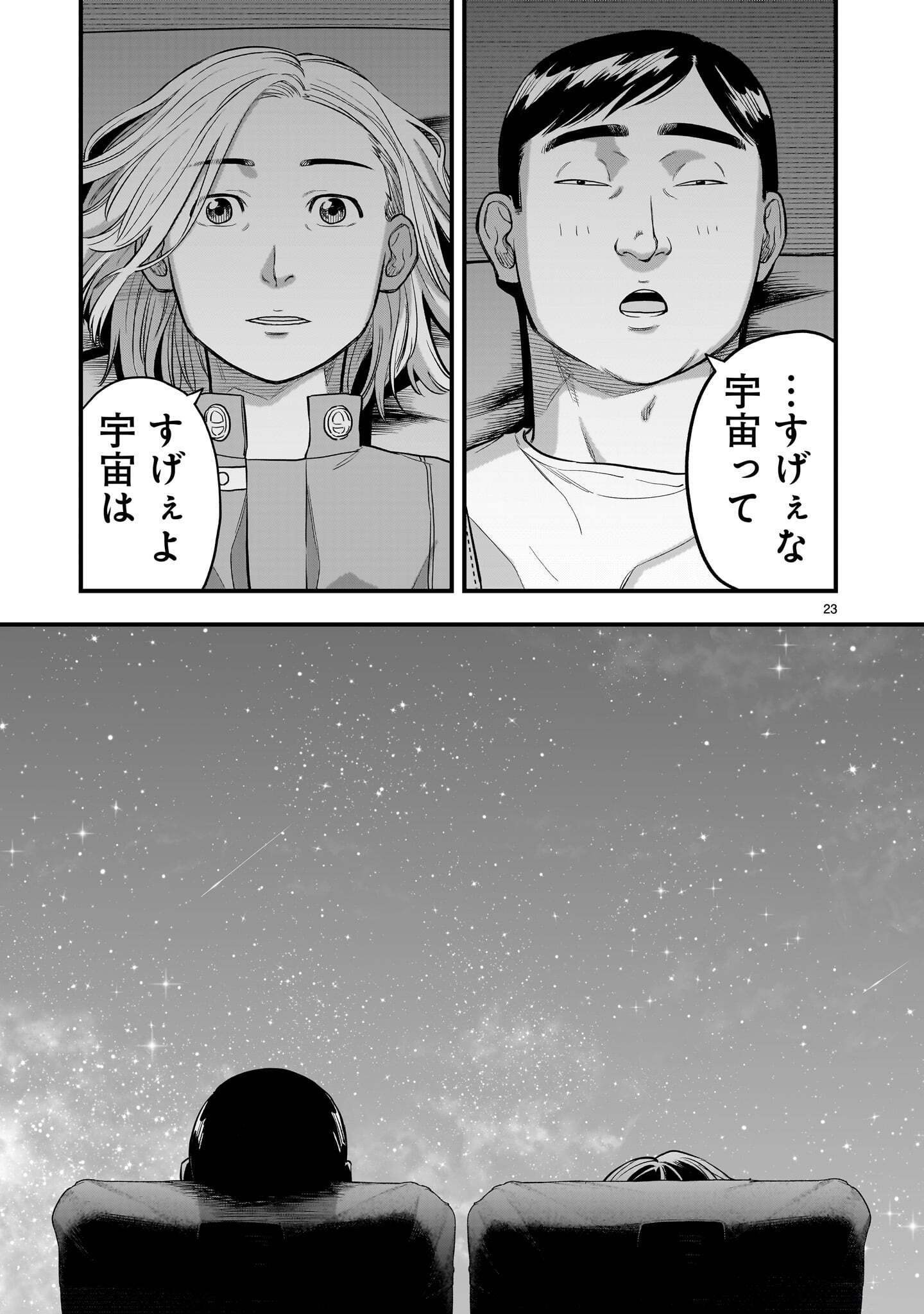 YAMANAMI Chapter 9.2 page 5 - nihonkuni.com
