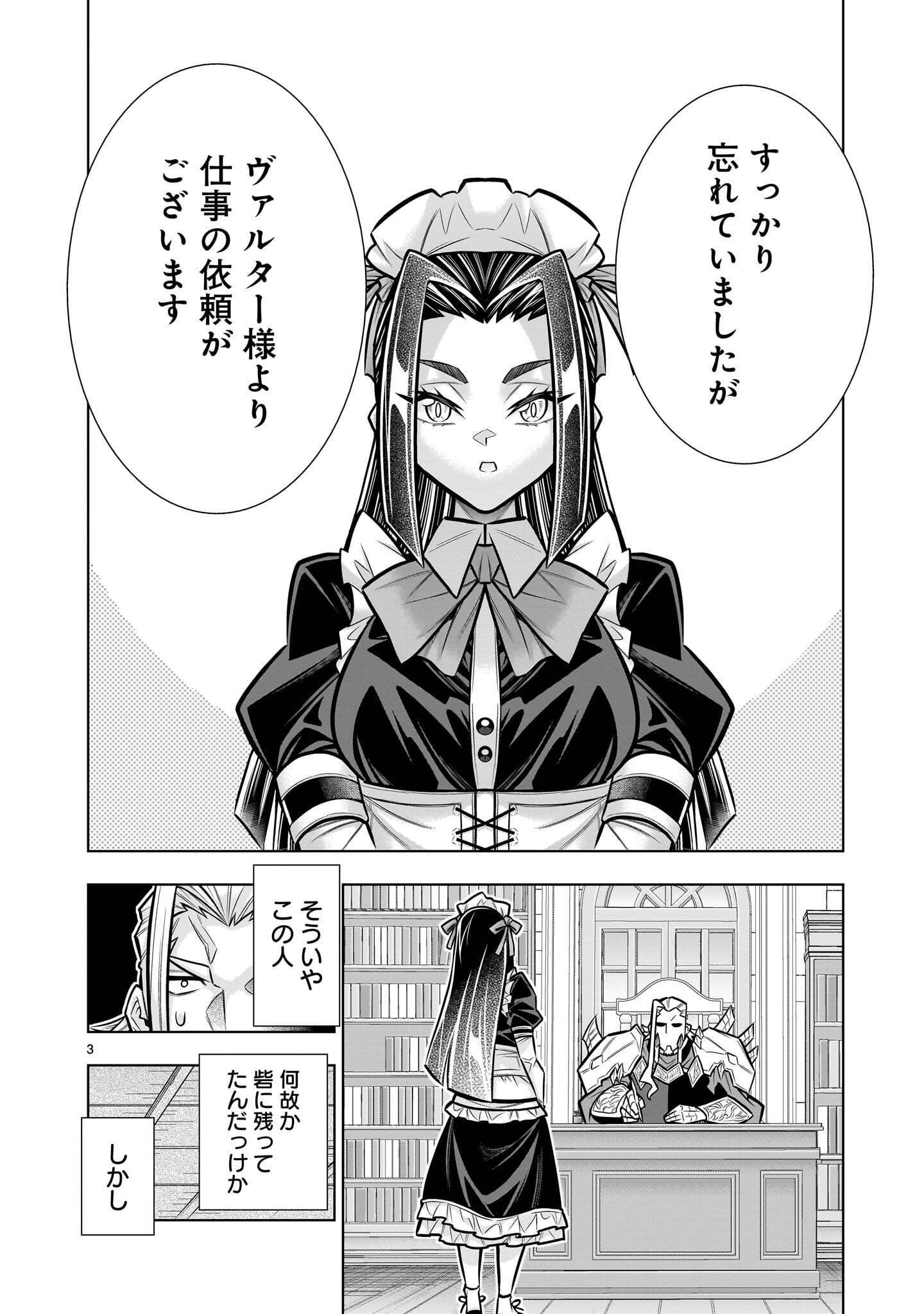 KIZUITARA MUSOU GAME NO AKUYAKU SHOUGUN DATTA KEN. ~HAMETSU ROUTE WA BUCCHIKOWASU~ RAW Chapter 11.2 page 3 - nihonkuni.com