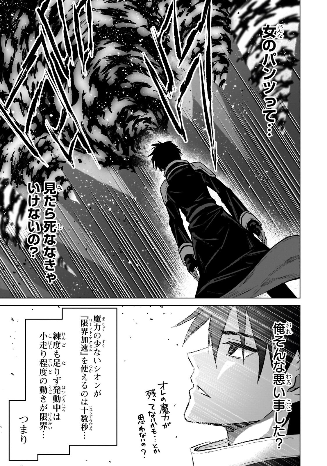 JIBUN WO SSS KYUU DA TO OMOIKONDE IRU C KYUU MAJUTSU GAKUSEI Chapter 6.2 page 5 - nihonkuni.com