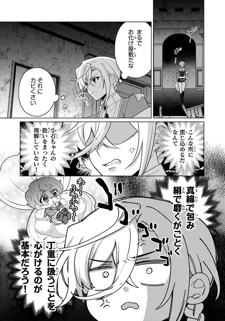 GANSEKI OTOME TO KOISHI-CHAN: GUNJIN REIJOU WA OSANANAJIMI GA KAWAISUGITE HINSHI DESU Chapter 14.2 page 3 - nihonkuni.com