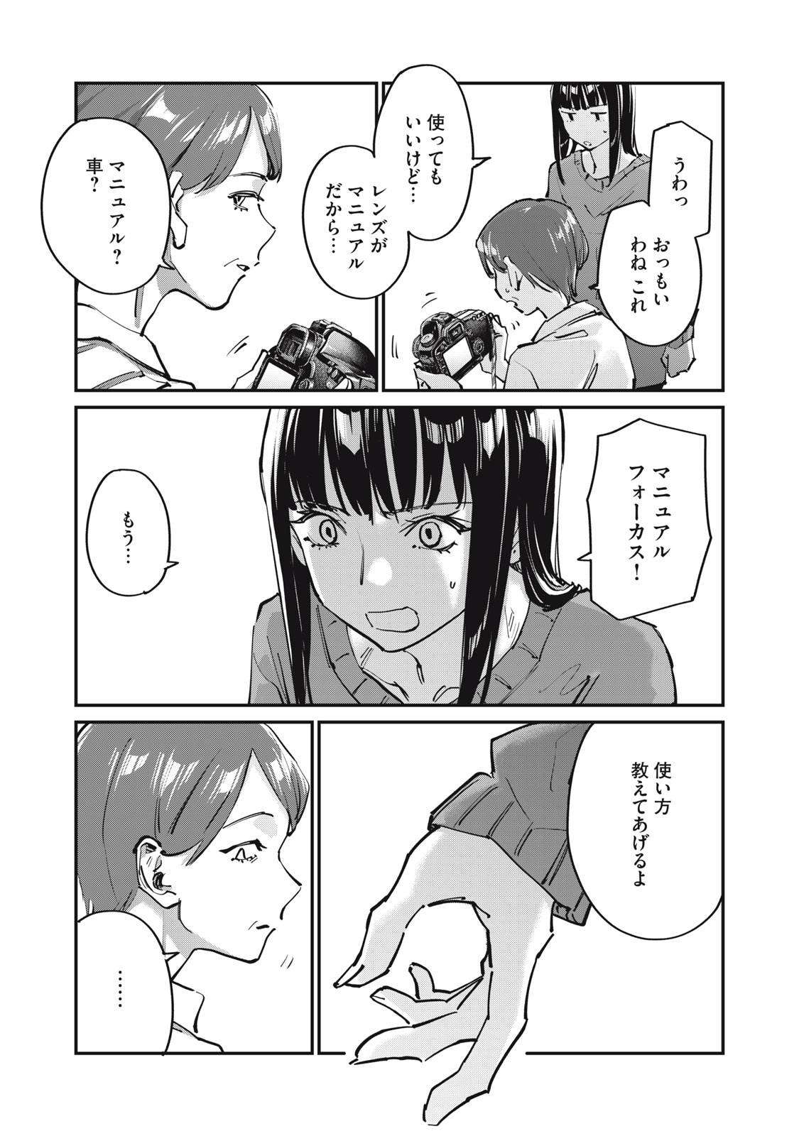 SUNNY 16 Chapter 13 page 29 - nihonkuni.com