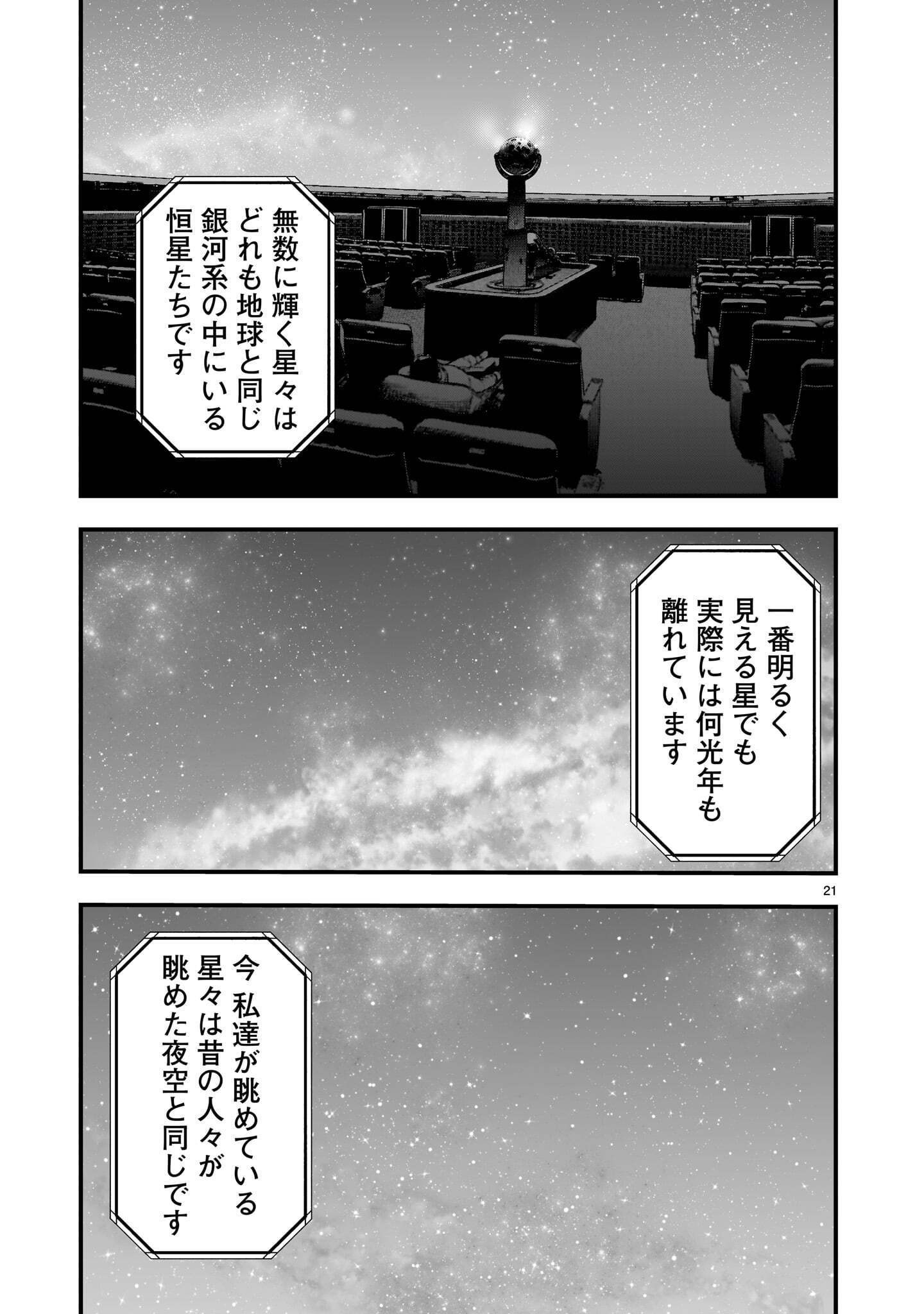 YAMANAMI Chapter 9.2 page 3 - nihonkuni.com