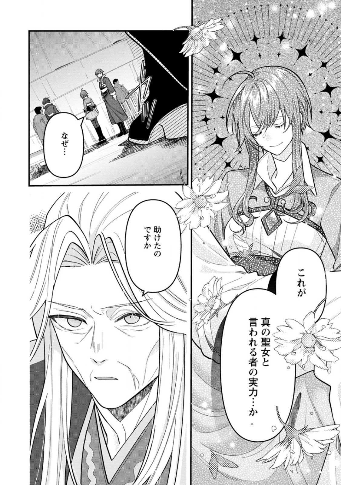 WATASHI, SEIJO JAARIMASEN KARA Chapter 46.2 - Page 8