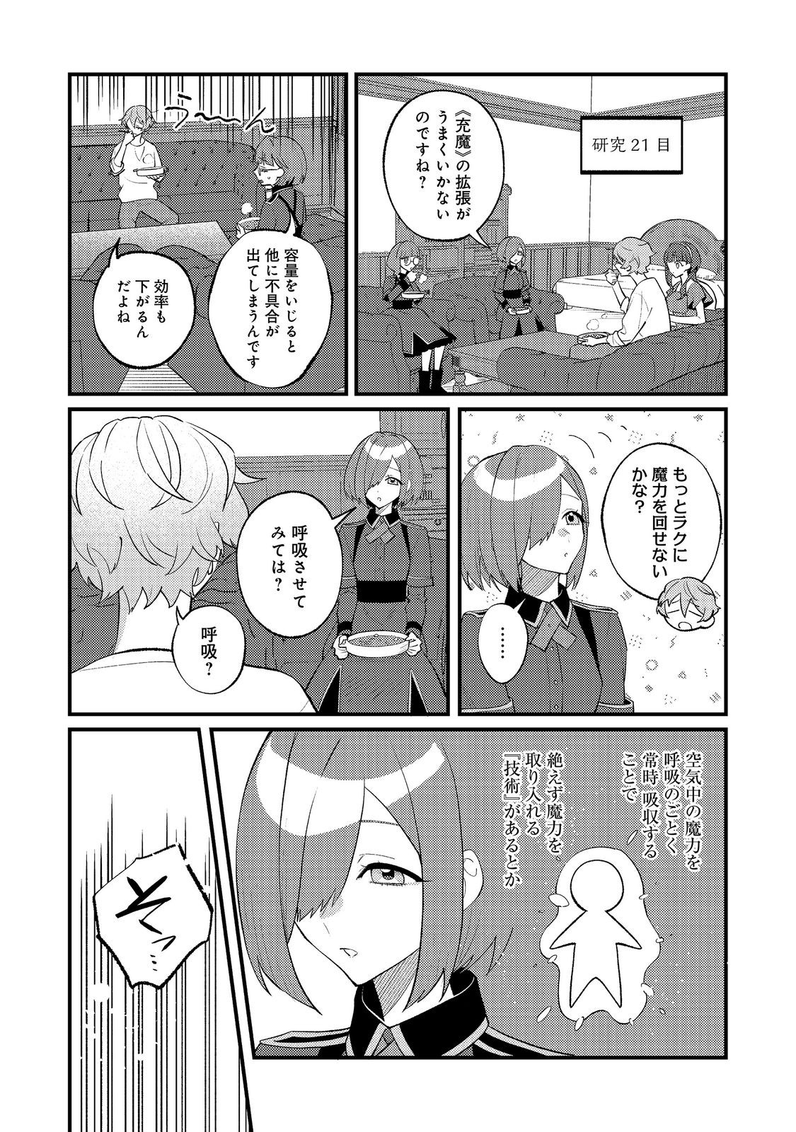 AKUMA DE TAIDA NA AKUYAKU KIZOKU Chapter 15 page 24 - nihonkuni.com
