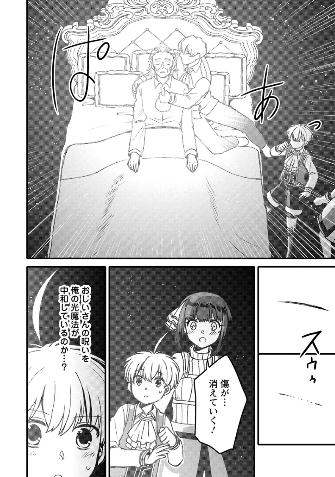 “ARU TEIDO (?) NO MAHOU NO SAINOU” DE KONDO KOSO ISEKAI DE SLOW LIFE O OKURIMASU Chapter 29.2 page 3 - nihonkuni.com