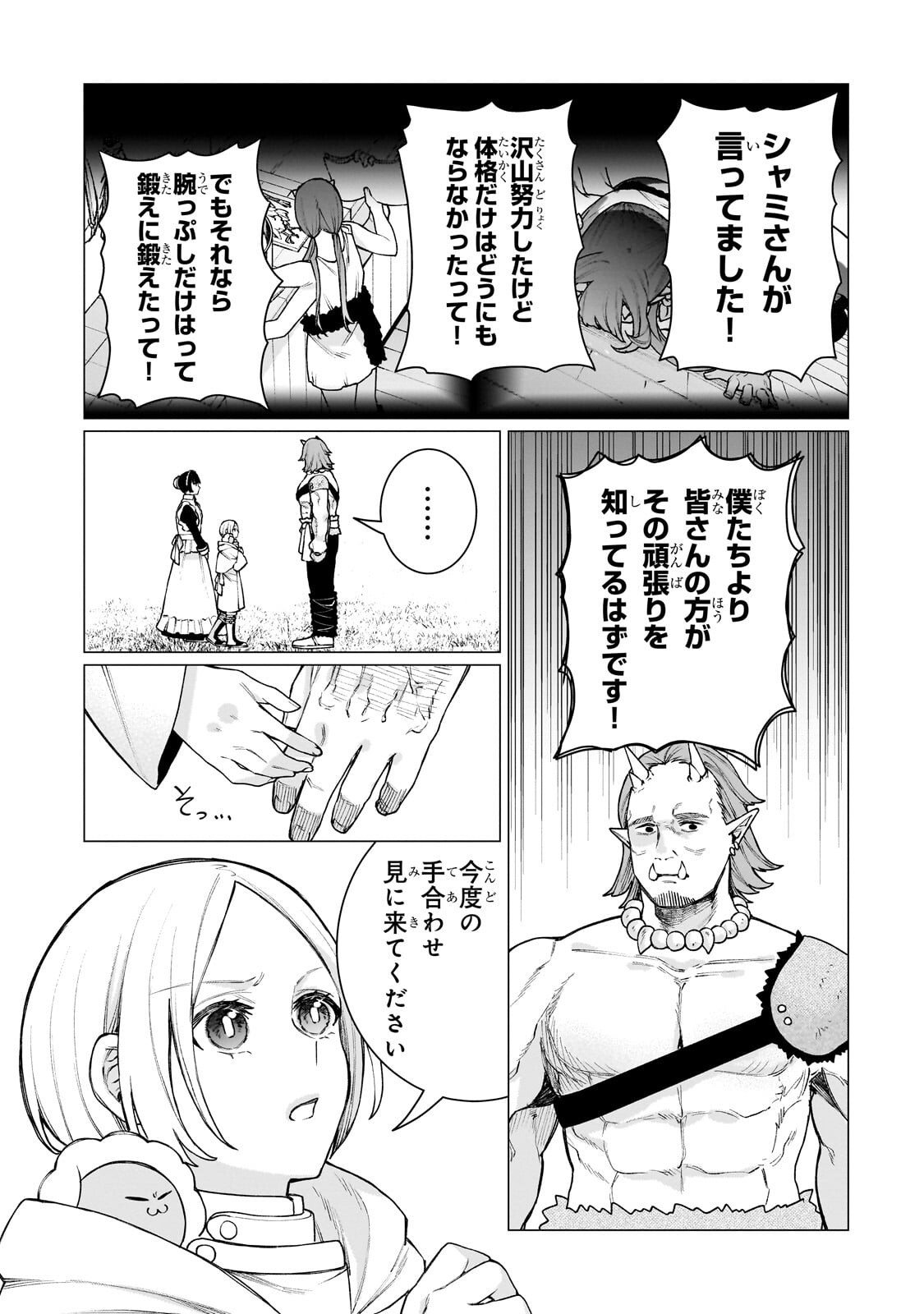 ISHUZOKU RENAI SOUDANJO! ~NINGEN TO MAZOKU NO RENAI OTETSUDAI SHIMASU~ Chapter 3.2 page 9 - nihonkuni.com