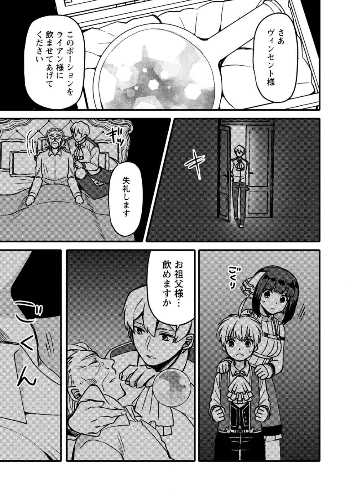 “ARU TEIDO (?) NO MAHOU NO SAINOU” DE KONDO KOSO ISEKAI DE SLOW LIFE O OKURIMASU Chapter 29.2 page 2 - nihonkuni.com