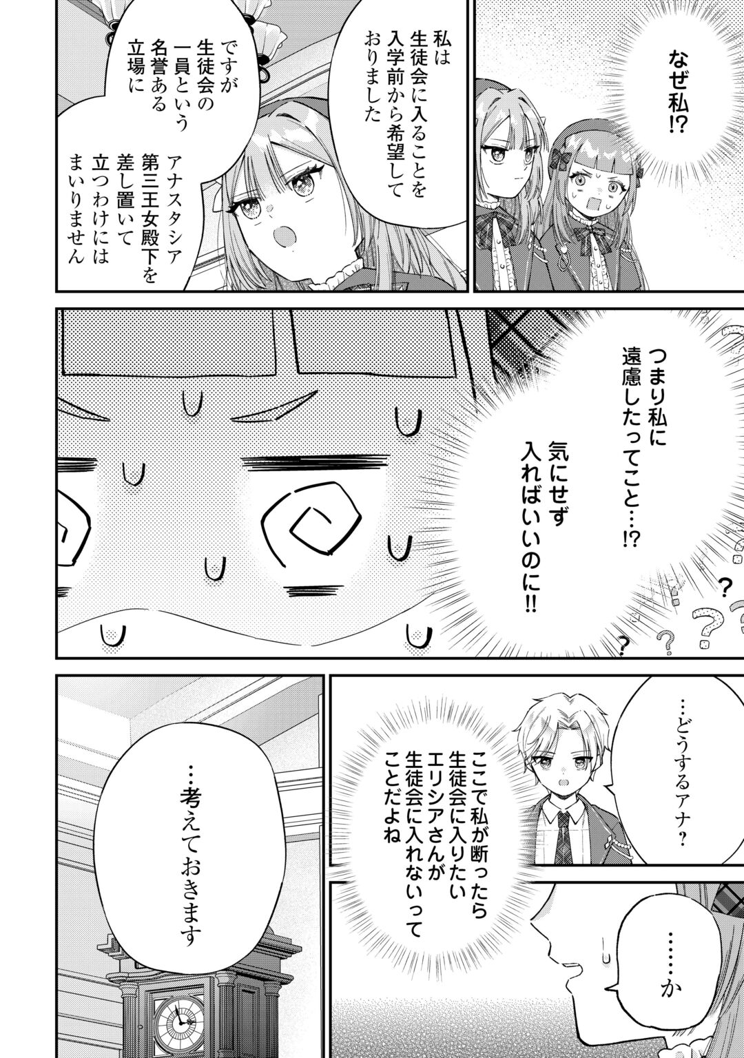 WATASHI NO KAZOKU WA HIGH SPEC DESU! OCHIKOBORE TENSEI SUE HIME DESU GA DEKIAI SARE TSUTSU SEKAI SUCCHAIMASU! Chapter 11 page 16 - nihonkuni.com