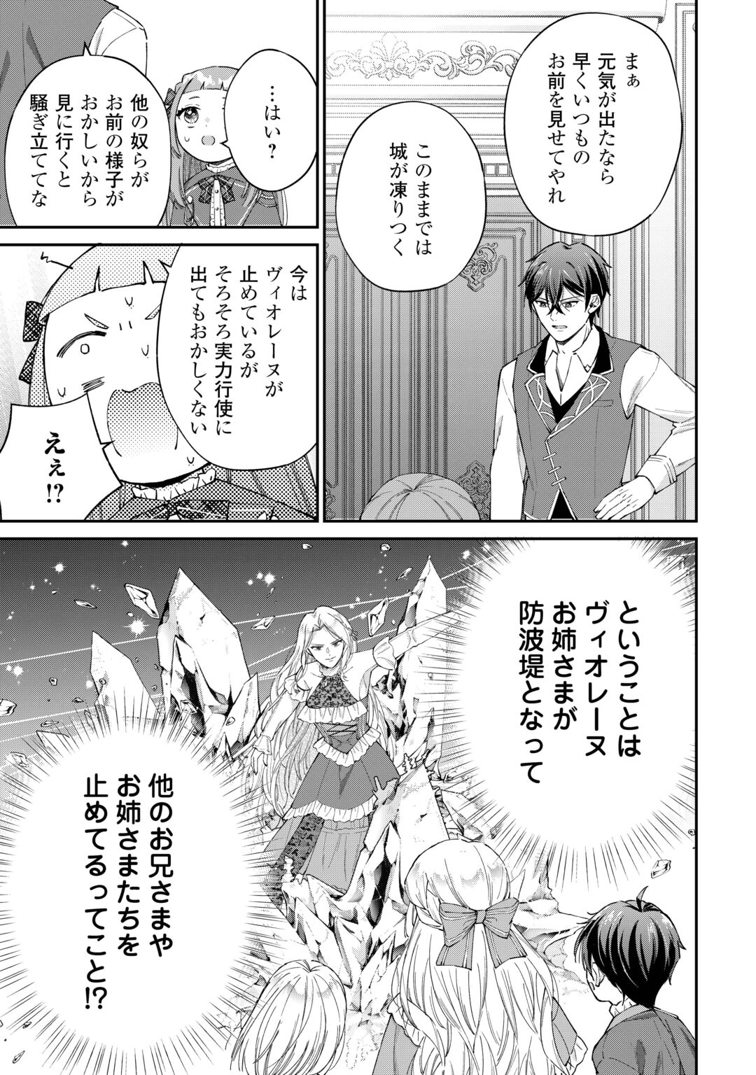 WATASHI NO KAZOKU WA HIGH SPEC DESU! OCHIKOBORE TENSEI SUE HIME DESU GA DEKIAI SARE TSUTSU SEKAI SUCCHAIMASU! Chapter 11 page 21 - nihonkuni.com