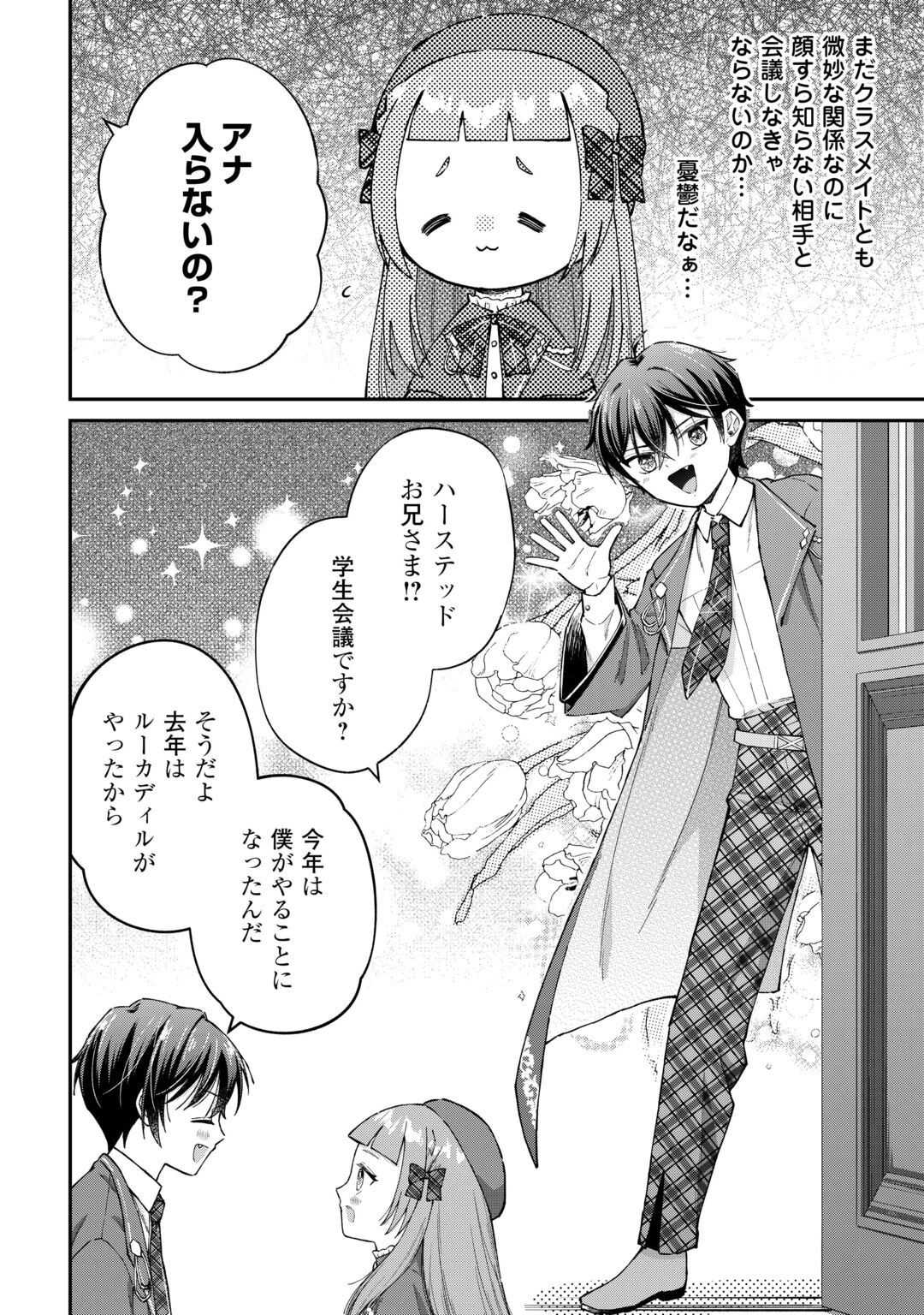 WATASHI NO KAZOKU WA HIGH SPEC DESU! OCHIKOBORE TENSEI SUE HIME DESU GA DEKIAI SARE TSUTSU SEKAI SUCCHAIMASU! Chapter 11 page 10 - nihonkuni.com