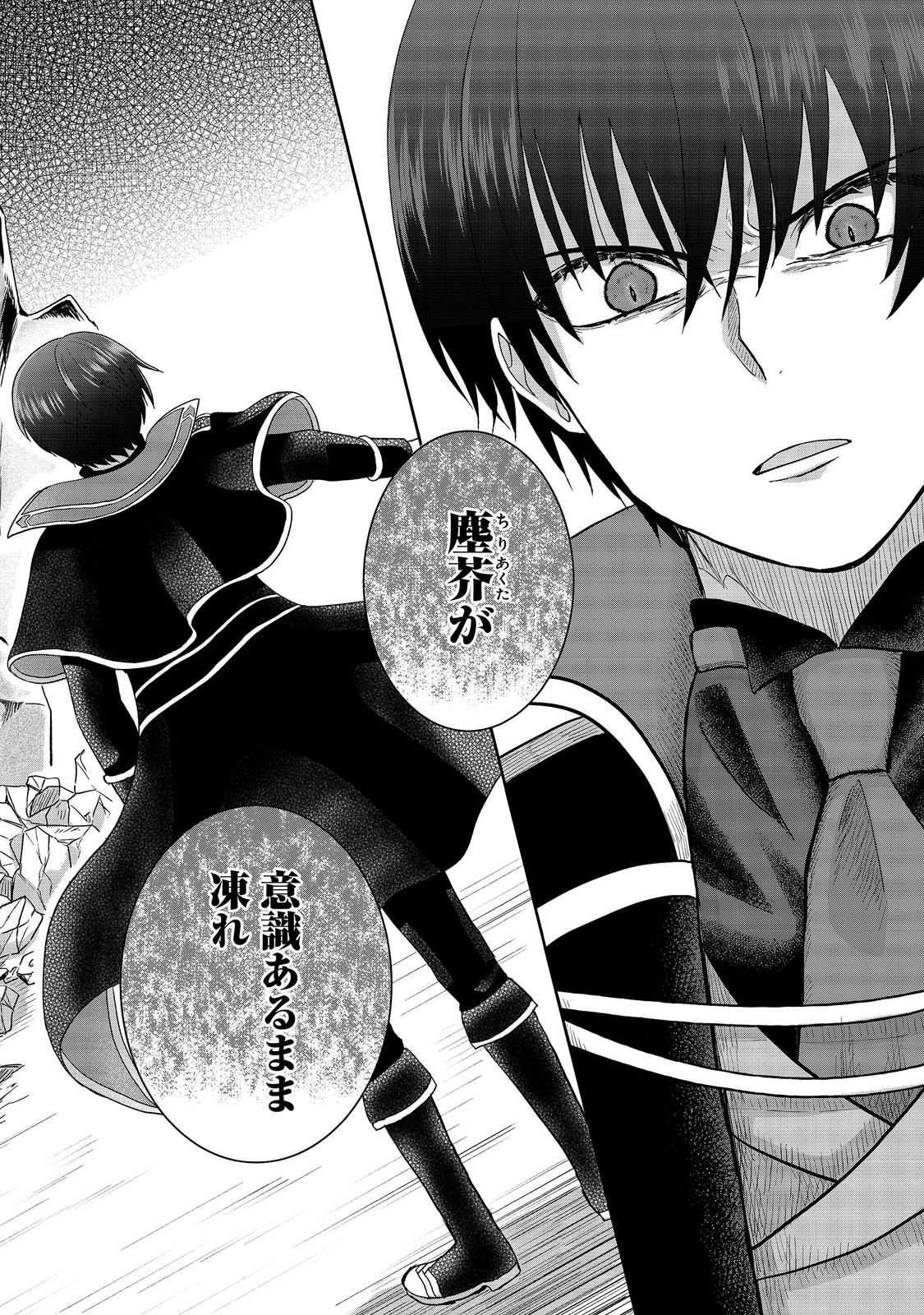 SEIJODAKEDO YAMI OCHI SHITARA HIYOKO NI NARIMASHITA! Chapter 22 - Page 26