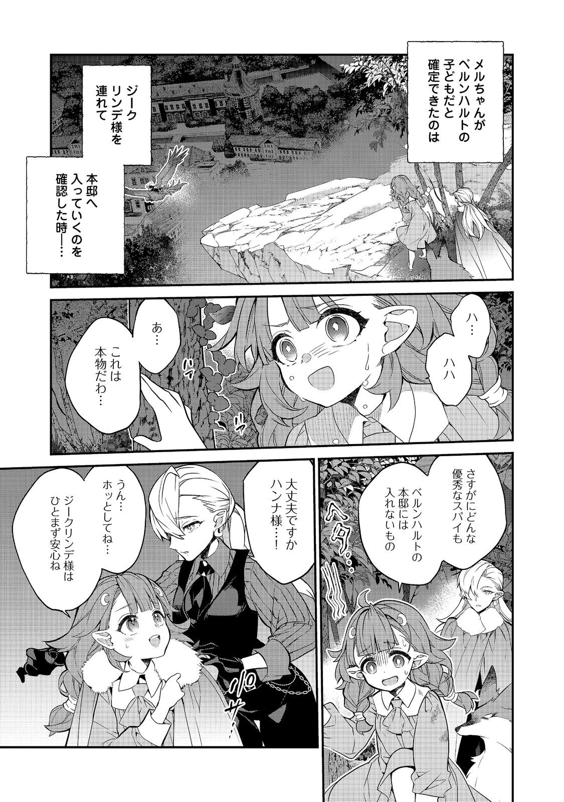 KAKETA TSUKI NO MERCEDES Chapter 25.1 page 9 - nihonkuni.com