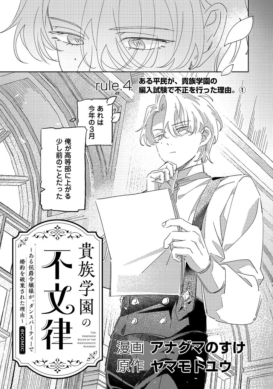 KIZOKU GAKUEN NO FUMUNRITSU: ARU KOUSHAKU REIJOU SAMA GA, DANCE PARTY DE KONYAKU WO HAKISARETA RIYUU Chapter 4 page 9 - nihonkuni.com