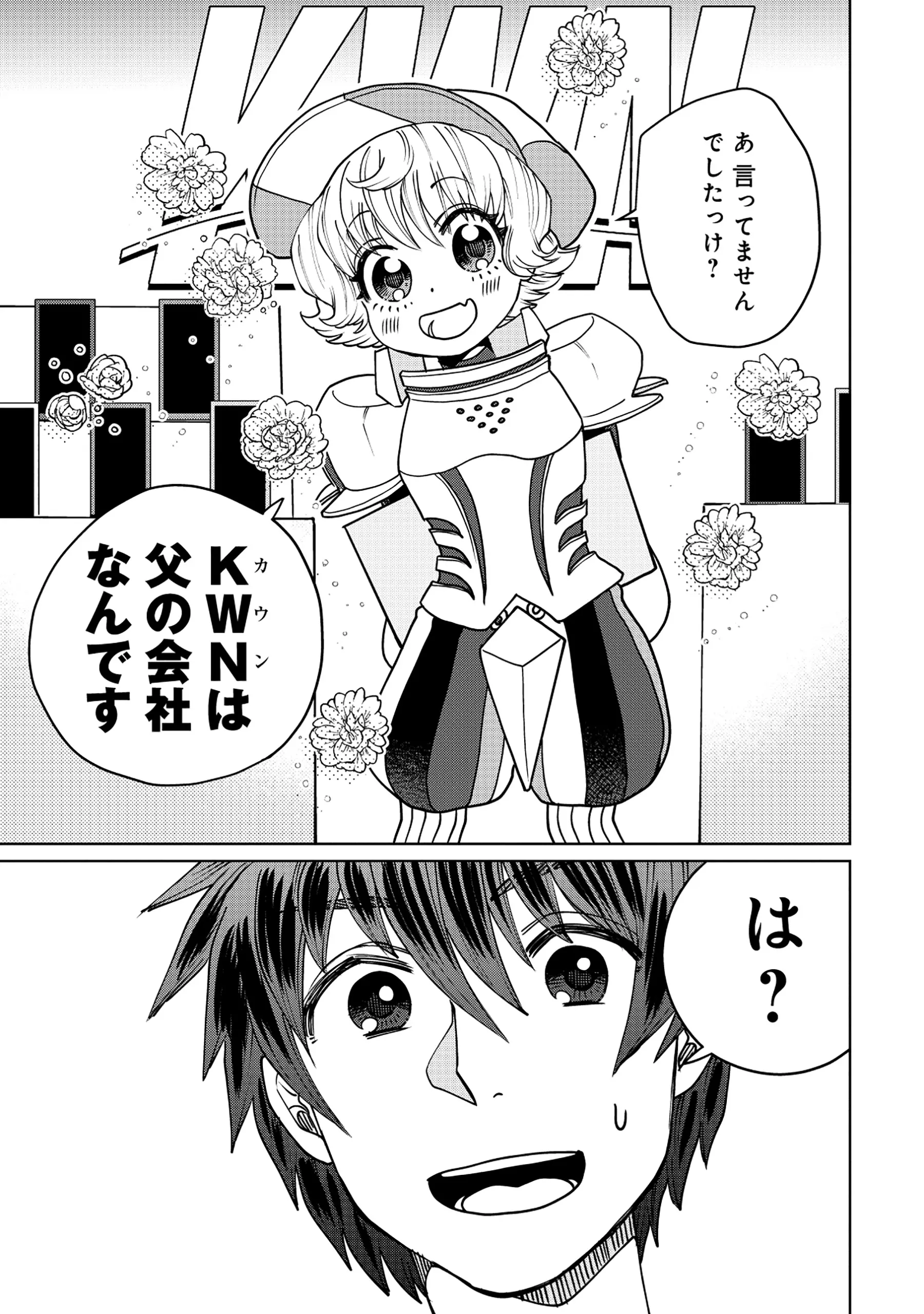 TENSAI KAKENSHO NO SHUUSAI ITANJI ~ TENSAI NO NOURYOKU WO SUBETE TORIKOMU, SHUUSAI NO NARIAGARI Chapter 12.2 page 5 - nihonkuni.com