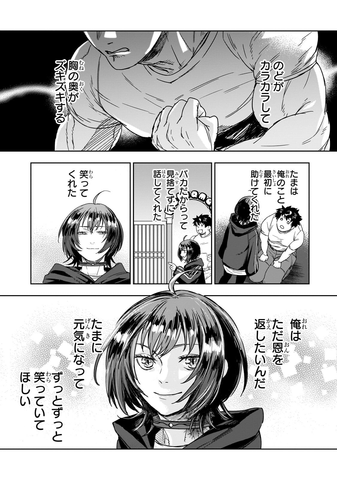 ZUNOU TO INOU NI KINNIKU DE SHOURI SURU DEATH GAME ~ZUNOUSEN NI MAIORITA SAIKYOU NO BAKA~ Chapter 6.1 page 16 - nihonkuni.com