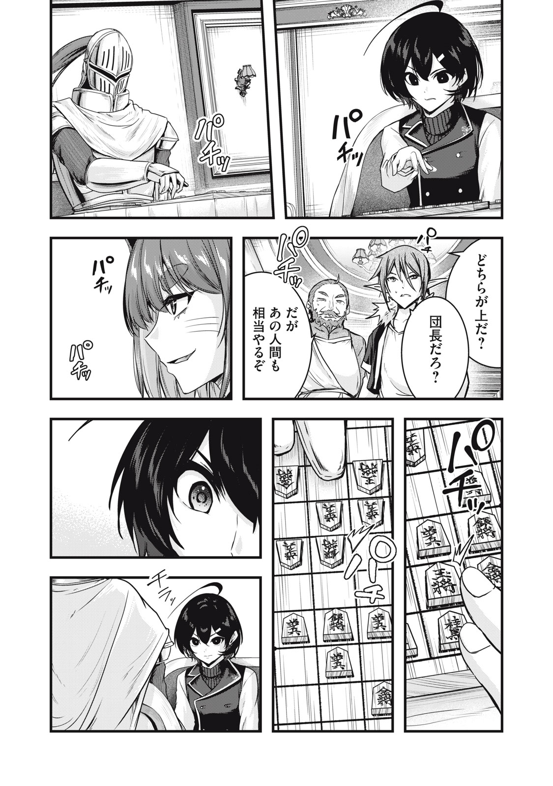 ISEKAI SHOUGI MUSOU ~SHOUGI DE SENSOU SURU SEKAI DE OUJI NI TENSEI SHITA BOKU GA JAKUSHOU JINRUI WO SUKUIMASU~ Chapter 9 page 14 - nihonkuni.com