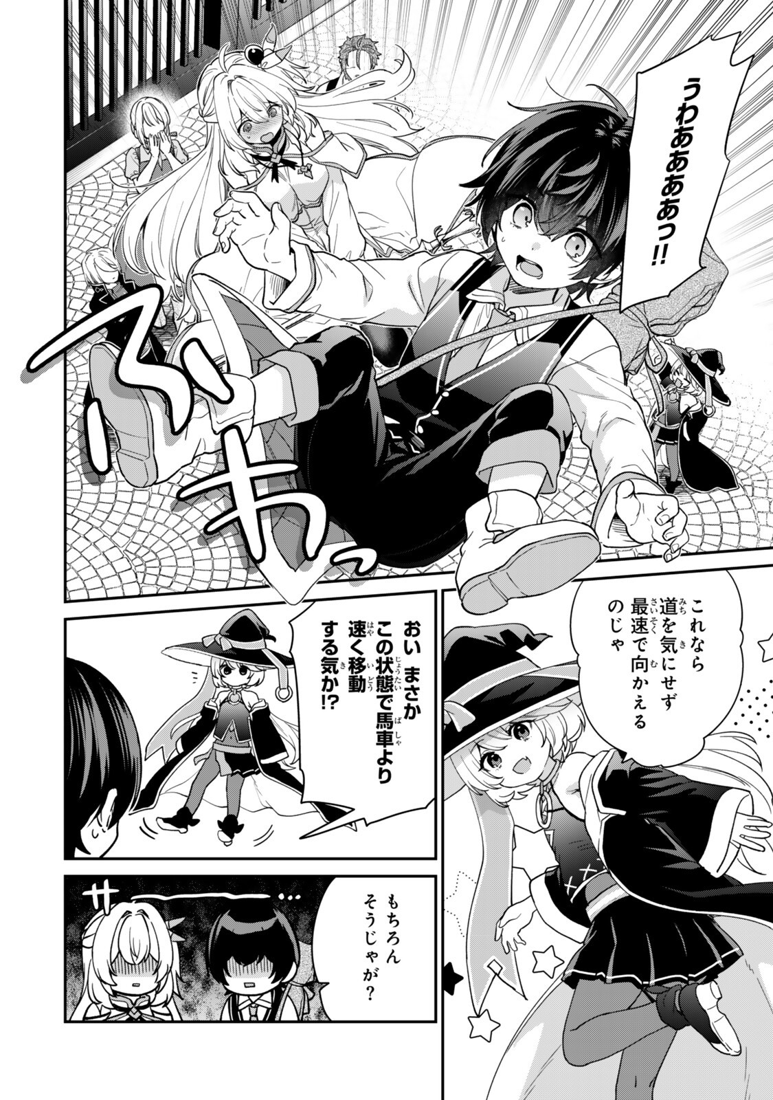 SAIJAKU KIZOKU NI TENSEI SHITA NODE AKUYAKU TACHI WO ATSUMETE MITA Chapter 23.2 page 7 - nihonkuni.com