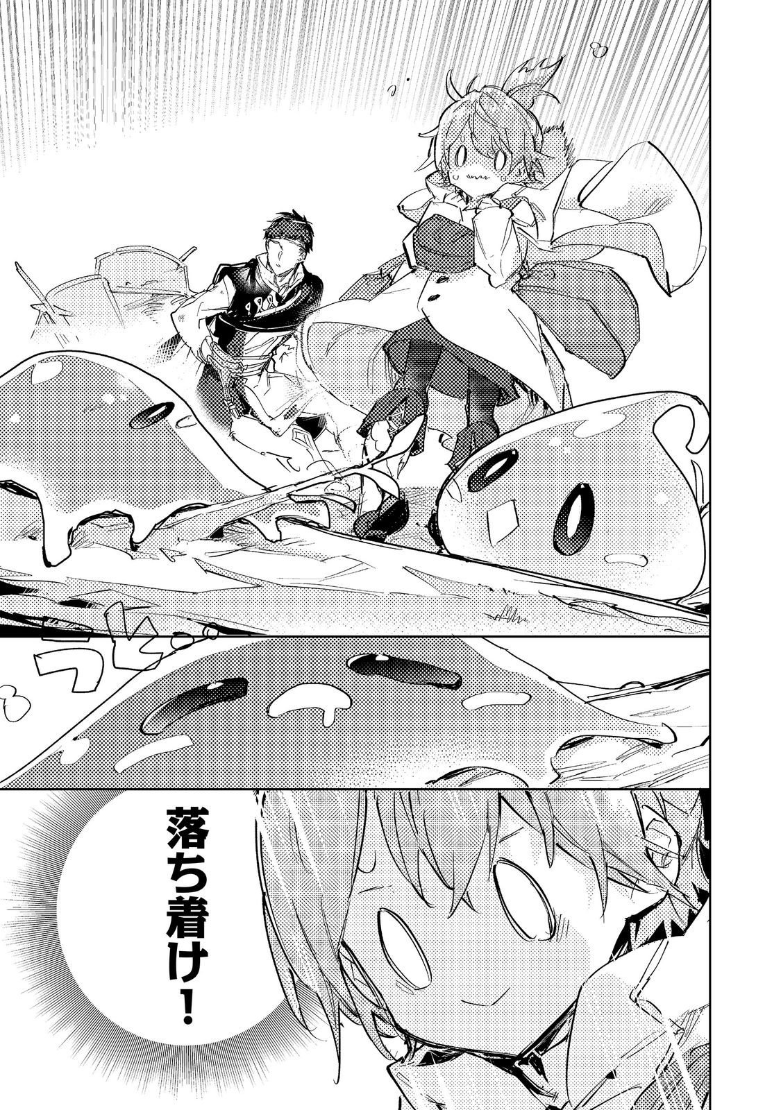 SAIJAKU TAMER WA GOMI HIROI NO TABI O HAJIMEMASHITA. (MANGA) - RAW Chapter 32.1 page 13 - nihonkuni.com