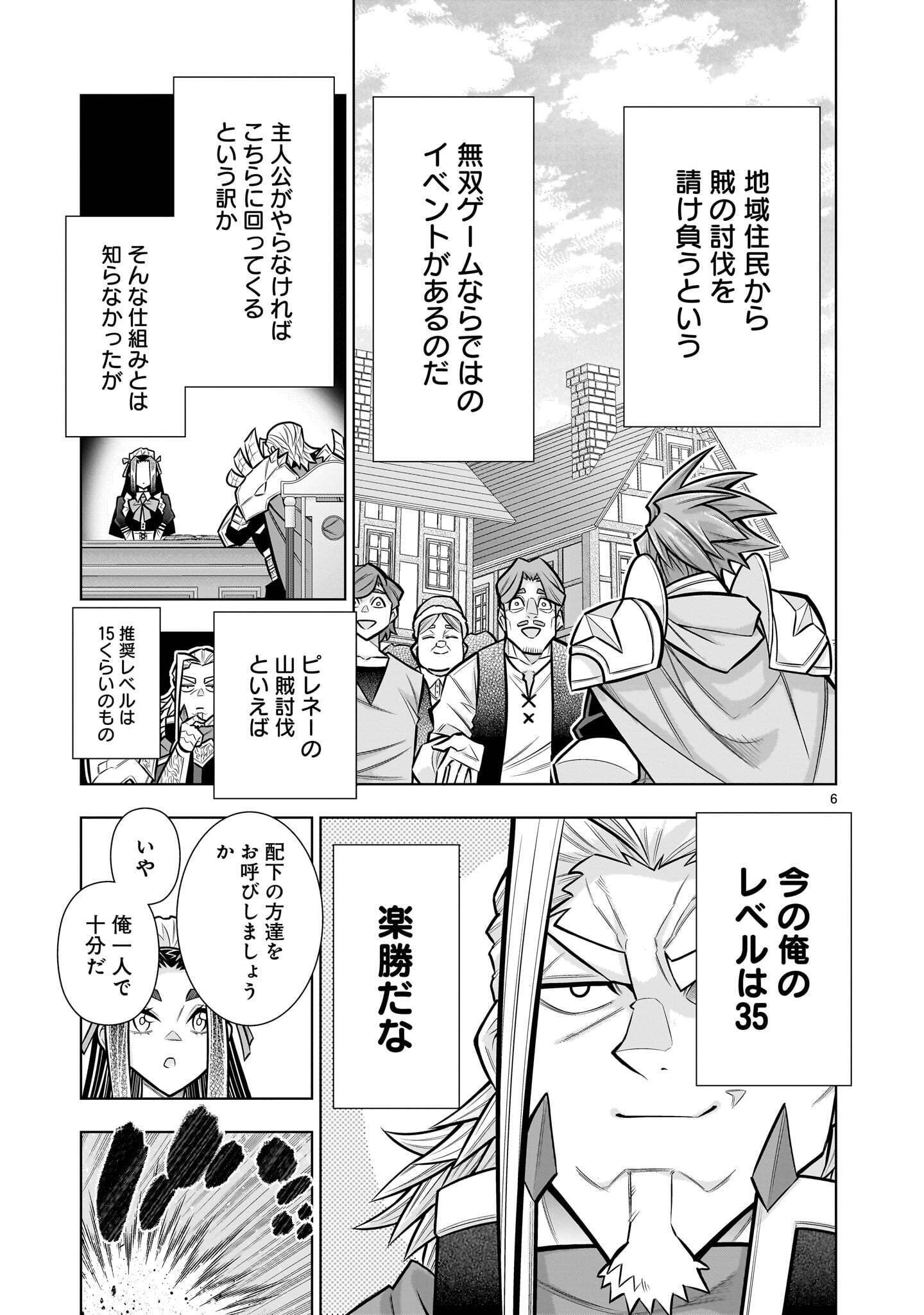 KIZUITARA MUSOU GAME NO AKUYAKU SHOUGUN DATTA KEN. ~HAMETSU ROUTE WA BUCCHIKOWASU~ RAW Chapter 11.2 page 6 - nihonkuni.com