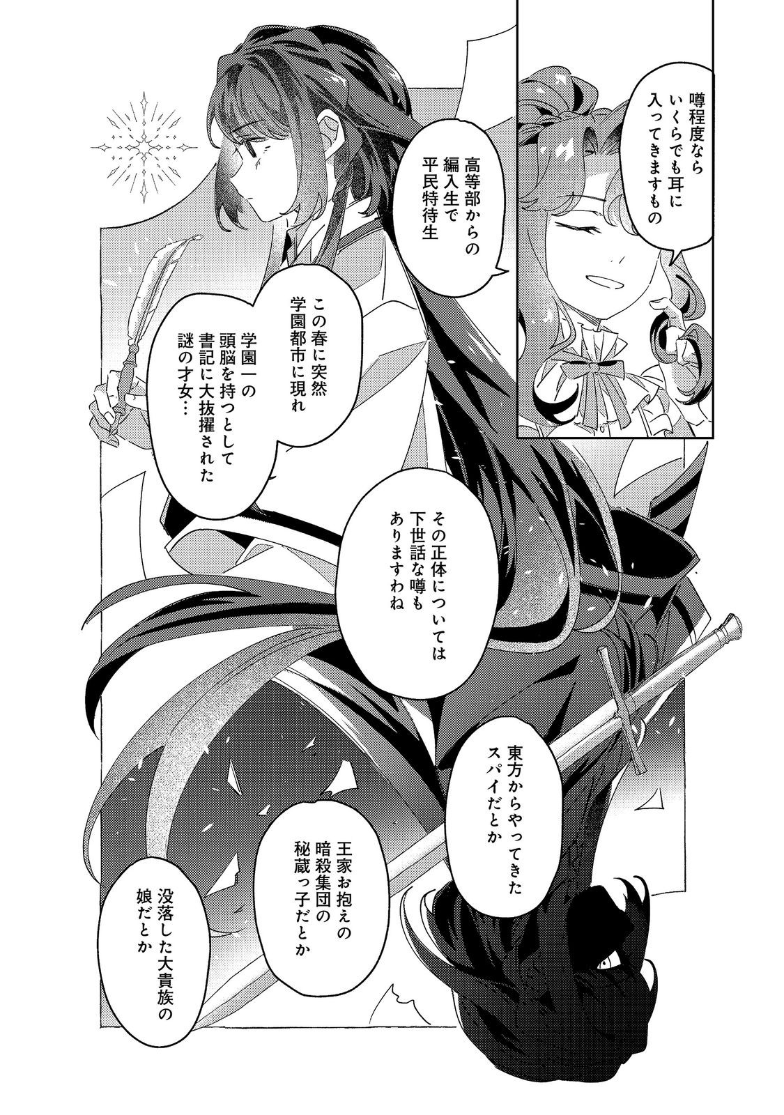 KIZOKU GAKUEN NO FUMUNRITSU: ARU KOUSHAKU REIJOU SAMA GA, DANCE PARTY DE KONYAKU WO HAKISARETA RIYUU Chapter 4 page 6 - nihonkuni.com