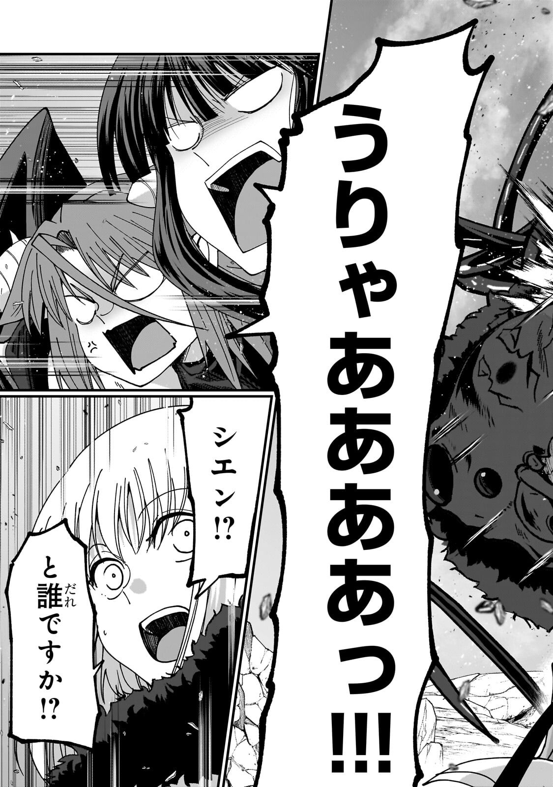 THE LAST ELF Chapter 15.2 page 8 - nihonkuni.com
