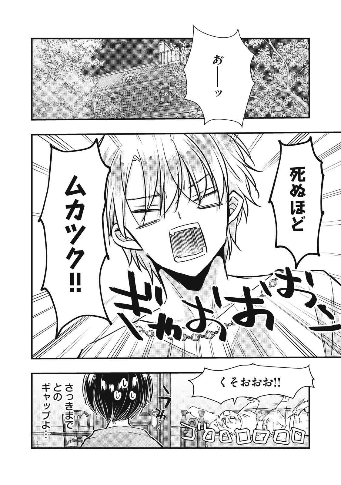 YONIGE SEIJO NO NIDOME NO KEKKON Chapter 9.1 page 12 - nihonkuni.com