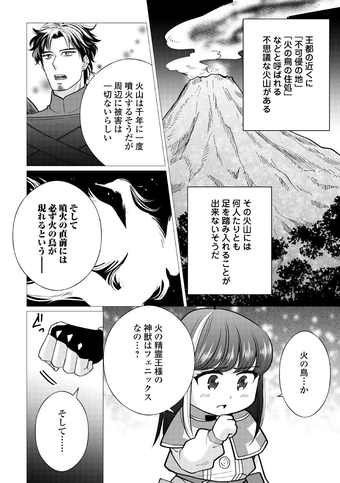 YUME NO TEMPLETE YOUJO TENSEI, HAJIMEMASHITA. AKOGARE NO NONBIRI BOUKENSHA SEIKATSU WO OKURIMASU Chapter 10 page 18 - nihonkuni.com