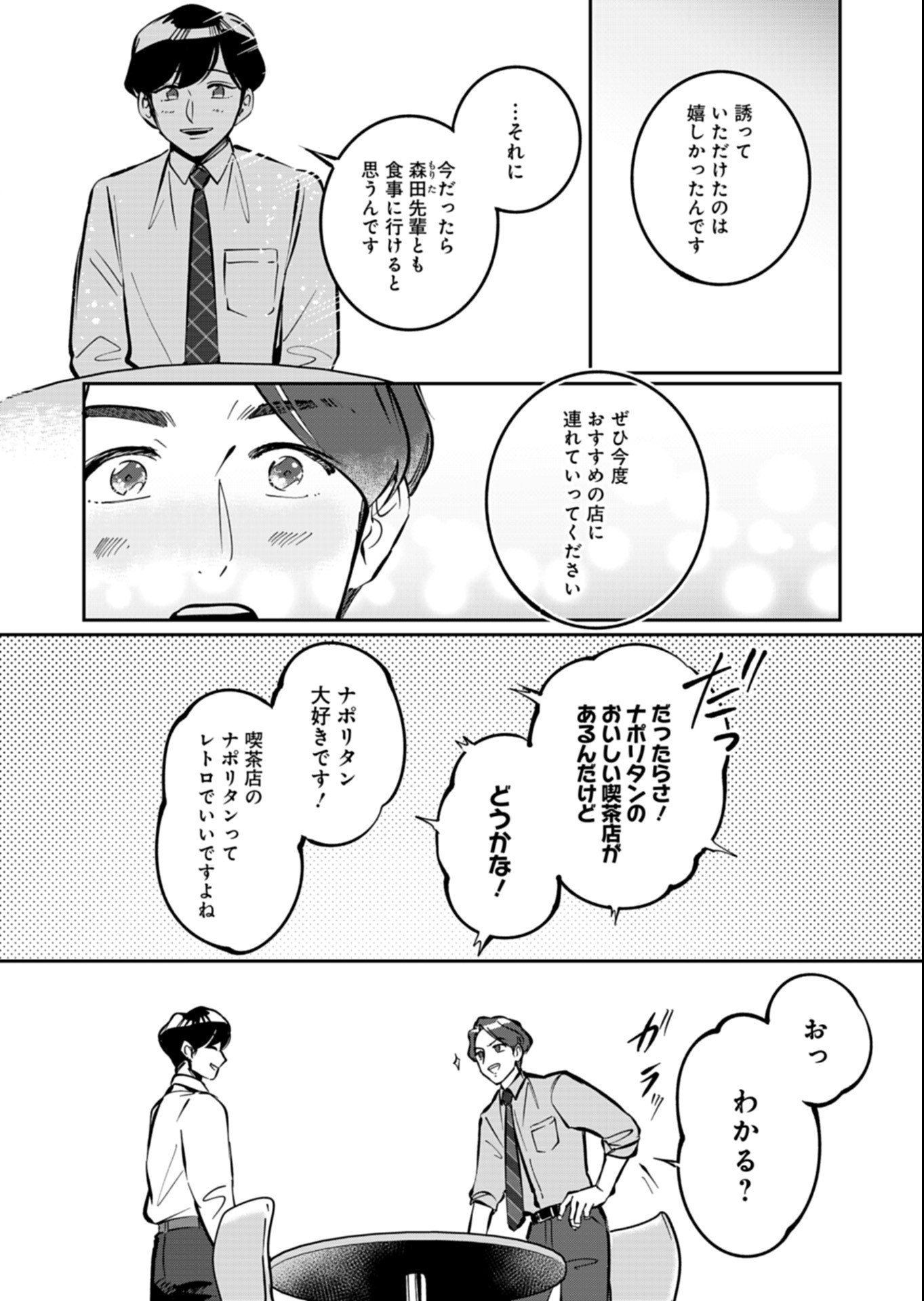 YUUYAMI DOORI SHOUTENGAI - KOHAKU YOUKASHITEN Chapter 8.2 page 11 - nihonkuni.com