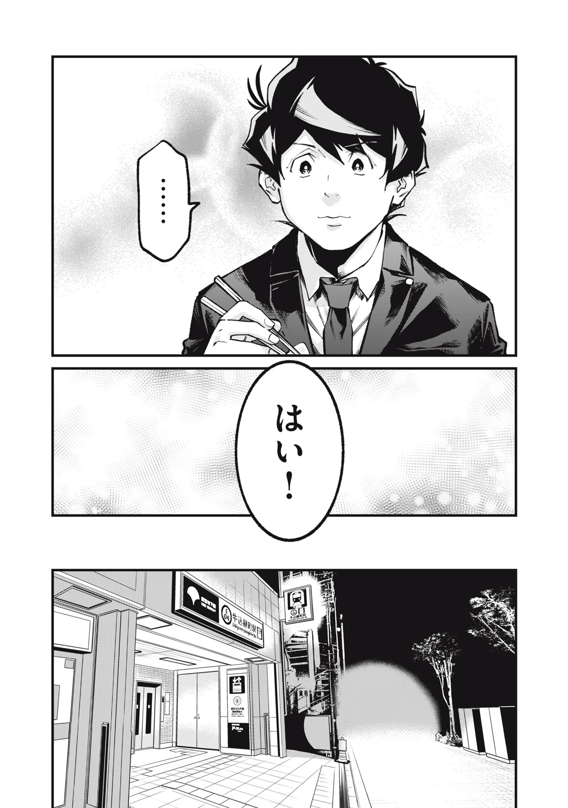 HOSHI NAKI SEKAI NO ANNAININ Chapter 12 page 27 - nihonkuni.com