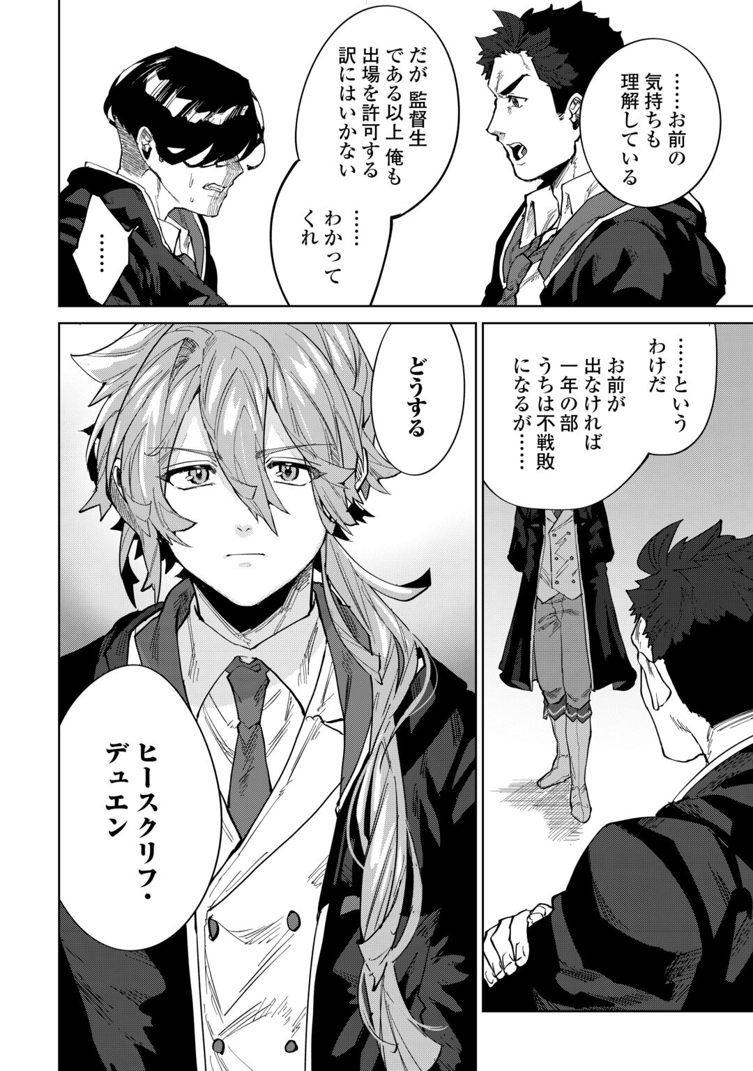 DATSURAKU SHITA KIZOKUKE NI HIROWARETANODE ONGAESHI DE HUKKOU SASEMASU Chapter 14 page 2 - nihonkuni.com