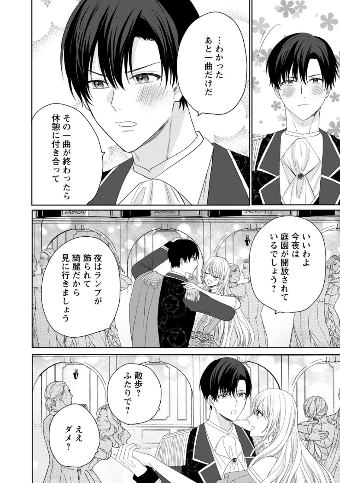 MOB KATEIKYOUSHI NO WATAKUSHI, OSHI NO DAISAN OUJI NI DEKI AI SAREMASHITA Chapter 9.1 - Page 6