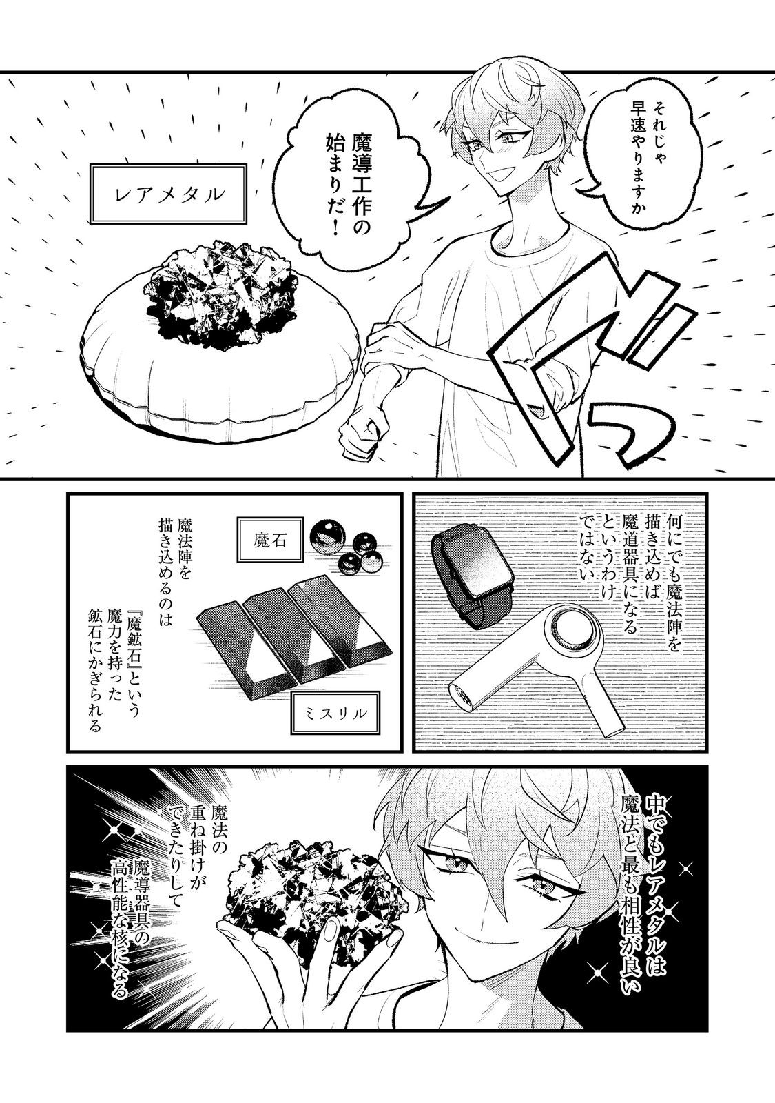AKUMA DE TAIDA NA AKUYAKU KIZOKU Chapter 15 page 2 - nihonkuni.com