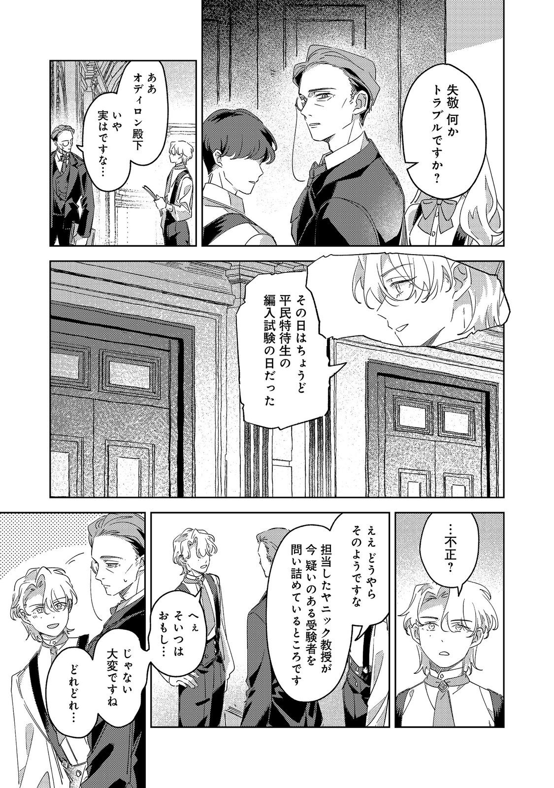 KIZOKU GAKUEN NO FUMUNRITSU: ARU KOUSHAKU REIJOU SAMA GA, DANCE PARTY DE KONYAKU WO HAKISARETA RIYUU Chapter 4 page 11 - nihonkuni.com