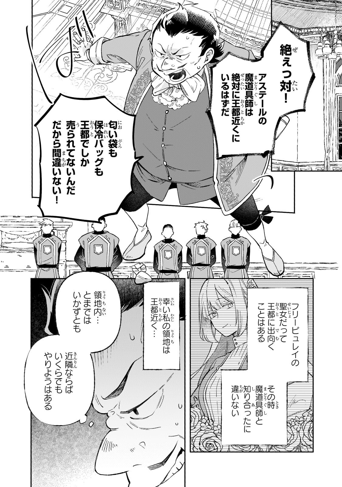 AKATSUKI NO MAJO REISHI HA JIYU NI IKITAI MAO TOBATSU WO OETANODE, NOMBIRI OMISE WO HIRAKIMASU Chapter 22.2 - Page 15