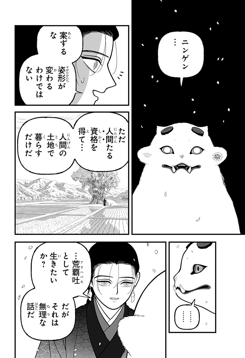 KAMI YOMU FUTARI Chapter 13 page 16 - nihonkuni.com