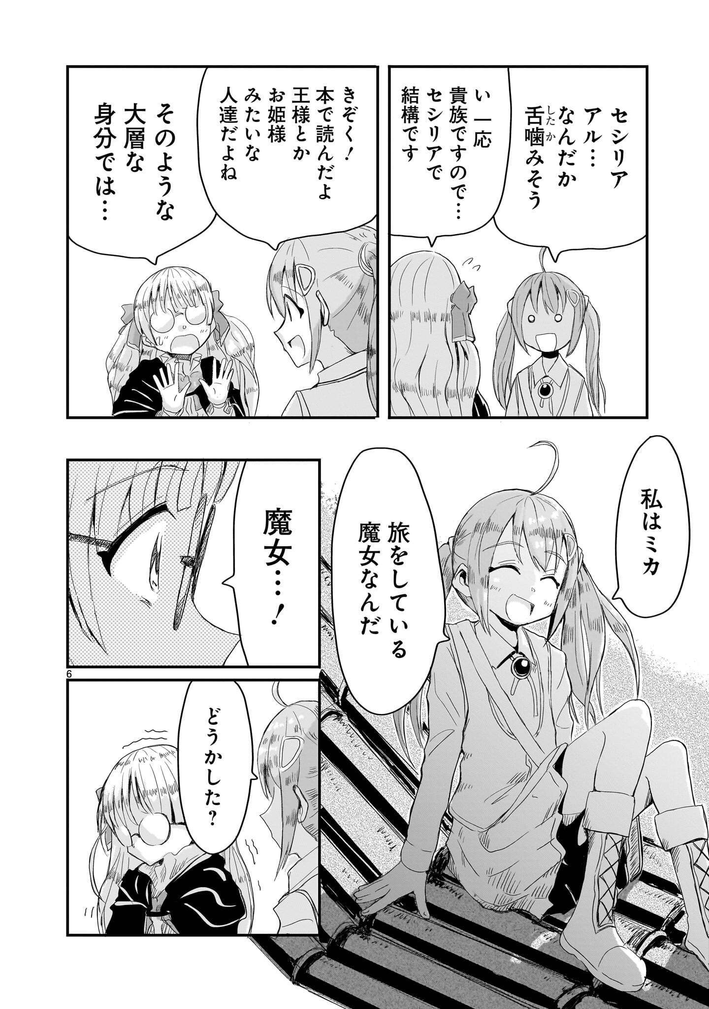 WARUI MAJO NO HIROIKO Chapter 7 page 6 - nihonkuni.com