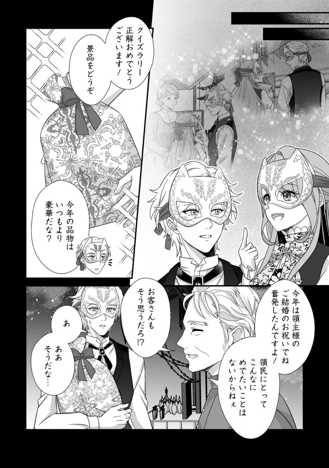 KOORI NO KOUSHAKU-SAMA TO WATASHI NO SHIAWASE NA KEIYAKU SAIKON Chapter 11.1 page 10 - nihonkuni.com