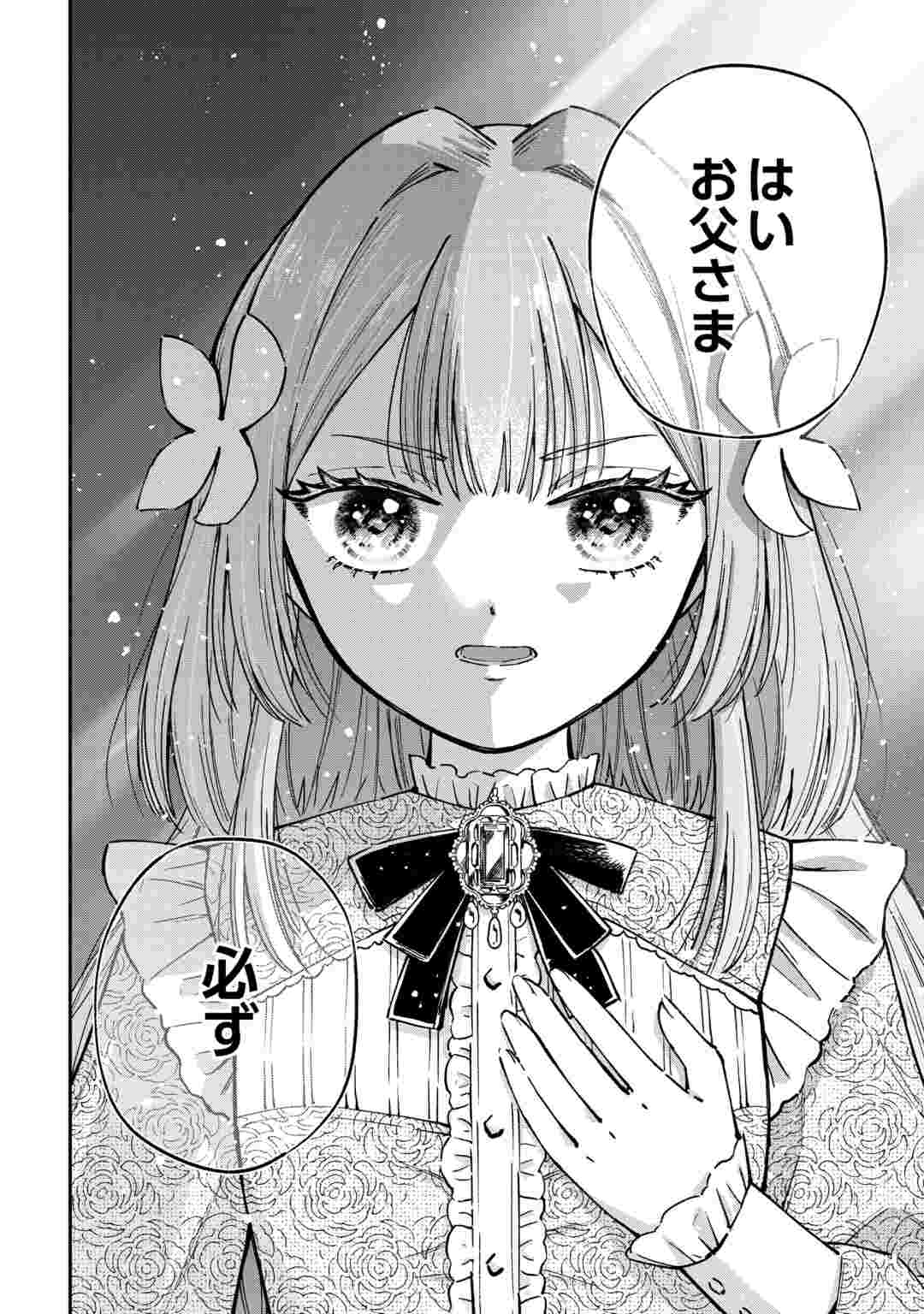 WATASHI NO KAZOKU WA HIGH SPEC DESU! OCHIKOBORE TENSEI SUE HIME DESU GA DEKIAI SARE TSUTSU SEKAI SUCCHAIMASU! Chapter 11 page 24 - nihonkuni.com