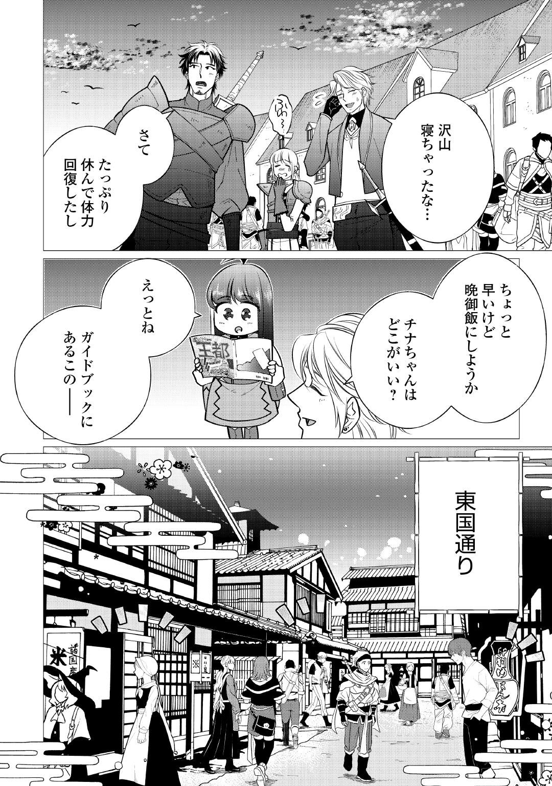 YUME NO TEMPLETE YOUJO TENSEI, HAJIMEMASHITA. AKOGARE NO NONBIRI BOUKENSHA SEIKATSU WO OKURIMASU Chapter 10 page 10 - nihonkuni.com