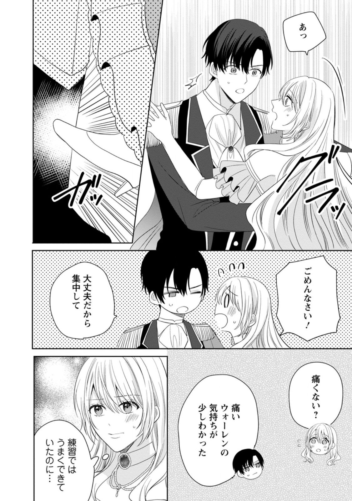 MOB KATEIKYOUSHI NO WATAKUSHI, OSHI NO DAISAN OUJI NI DEKI AI SAREMASHITA Chapter 9.1 - Page 8