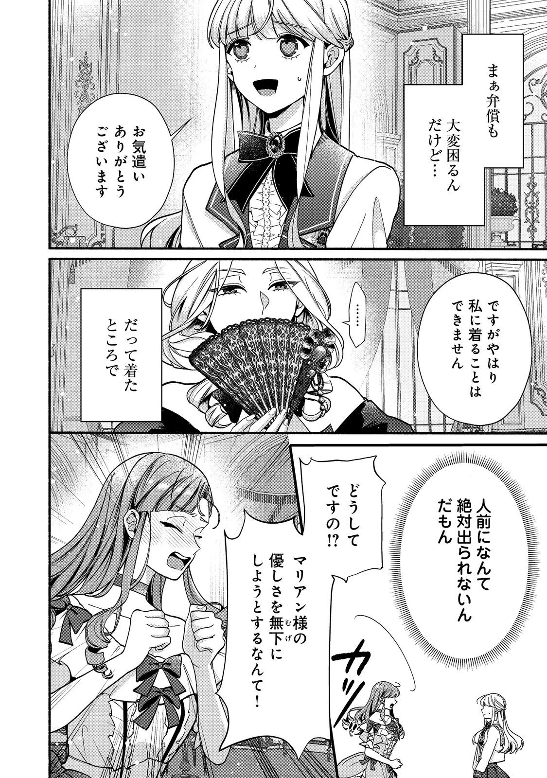 AKUYAKU REIJOU NI ZAMAA SARETAKUNAI NODE, OSHIRO-TSUTOME NO KOUKYUUDORI WO MEZASU HAZU DESHITA Chapter 6.1 page 12 - nihonkuni.com
