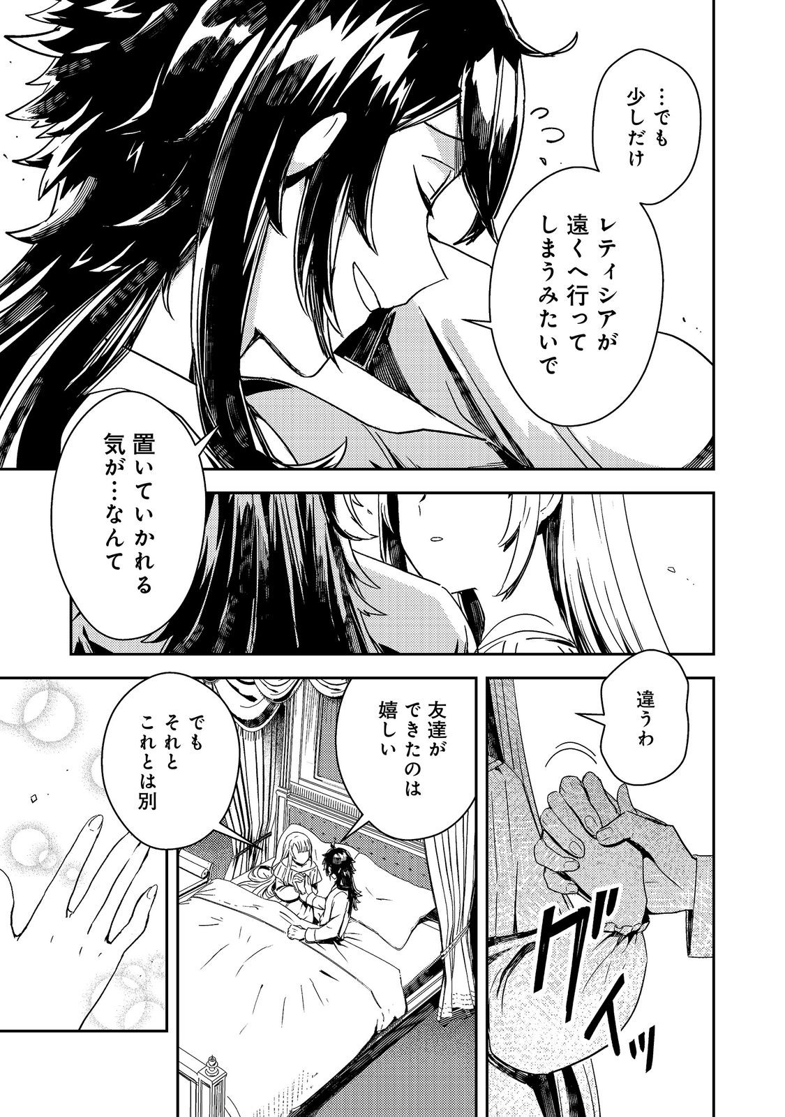 TAIDA NA AKUYAKU KIZOKU NO ORE NI, KONYAKU HAKI SARETA AKUYAKU REIJOU GA YOMEIDARA SAIKYOU NO FUUFU NI NARIMASHITA Chapter 17.2 page 10 - nihonkuni.com