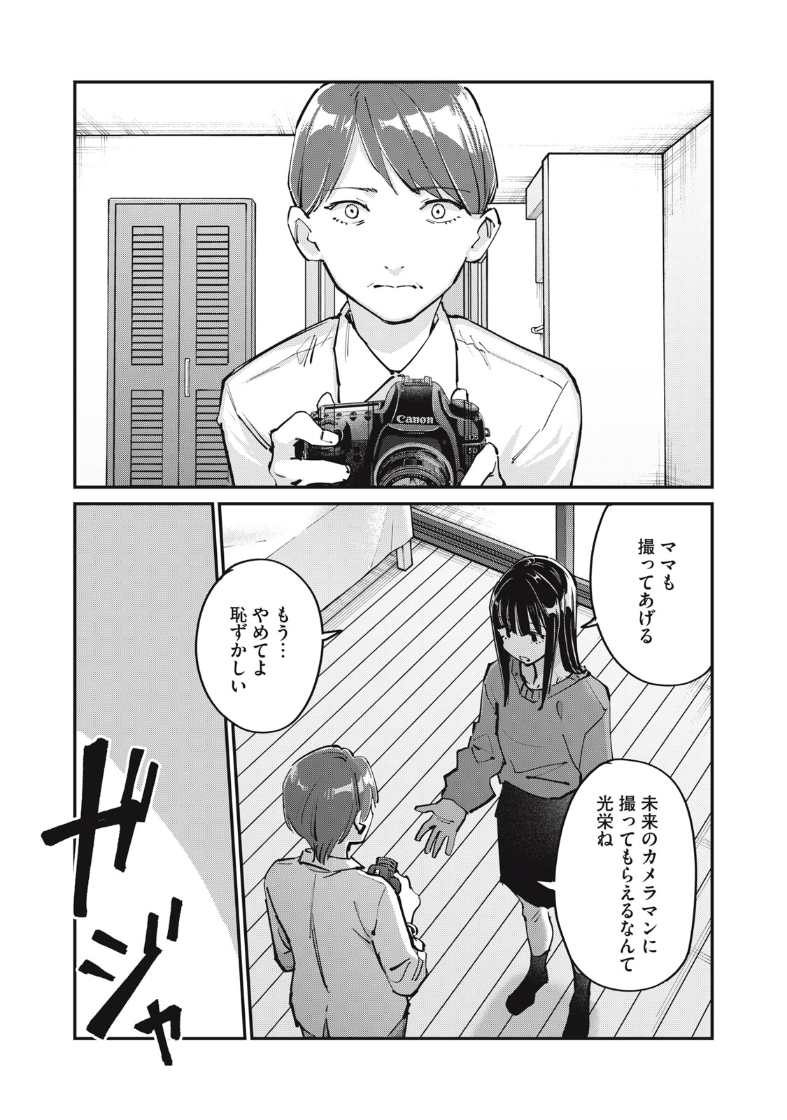 SUNNY 16 Chapter 13 page 34 - nihonkuni.com