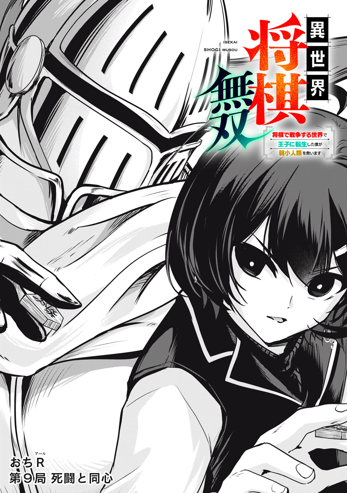 ISEKAI SHOUGI MUSOU ~SHOUGI DE SENSOU SURU SEKAI DE OUJI NI TENSEI SHITA BOKU GA JAKUSHOU JINRUI WO SUKUIMASU~ Chapter 9 page 1 - nihonkuni.com