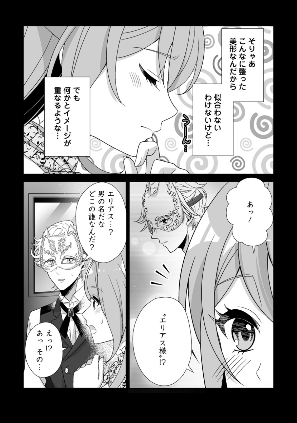 KOORI NO KOUSHAKU-SAMA TO WATASHI NO SHIAWASE NA KEIYAKU SAIKON Chapter 11.1 page 5 - nihonkuni.com