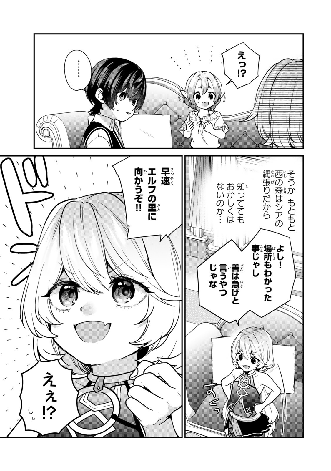 SAIJAKU KIZOKU NI TENSEI SHITA NODE AKUYAKU TACHI WO ATSUMETE MITA Chapter 23.2 page 2 - nihonkuni.com