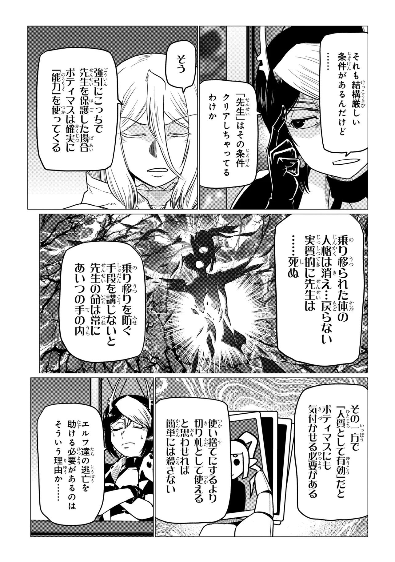 A spider, so what? Chapter 80.1 page 5 - nihonkuni.com