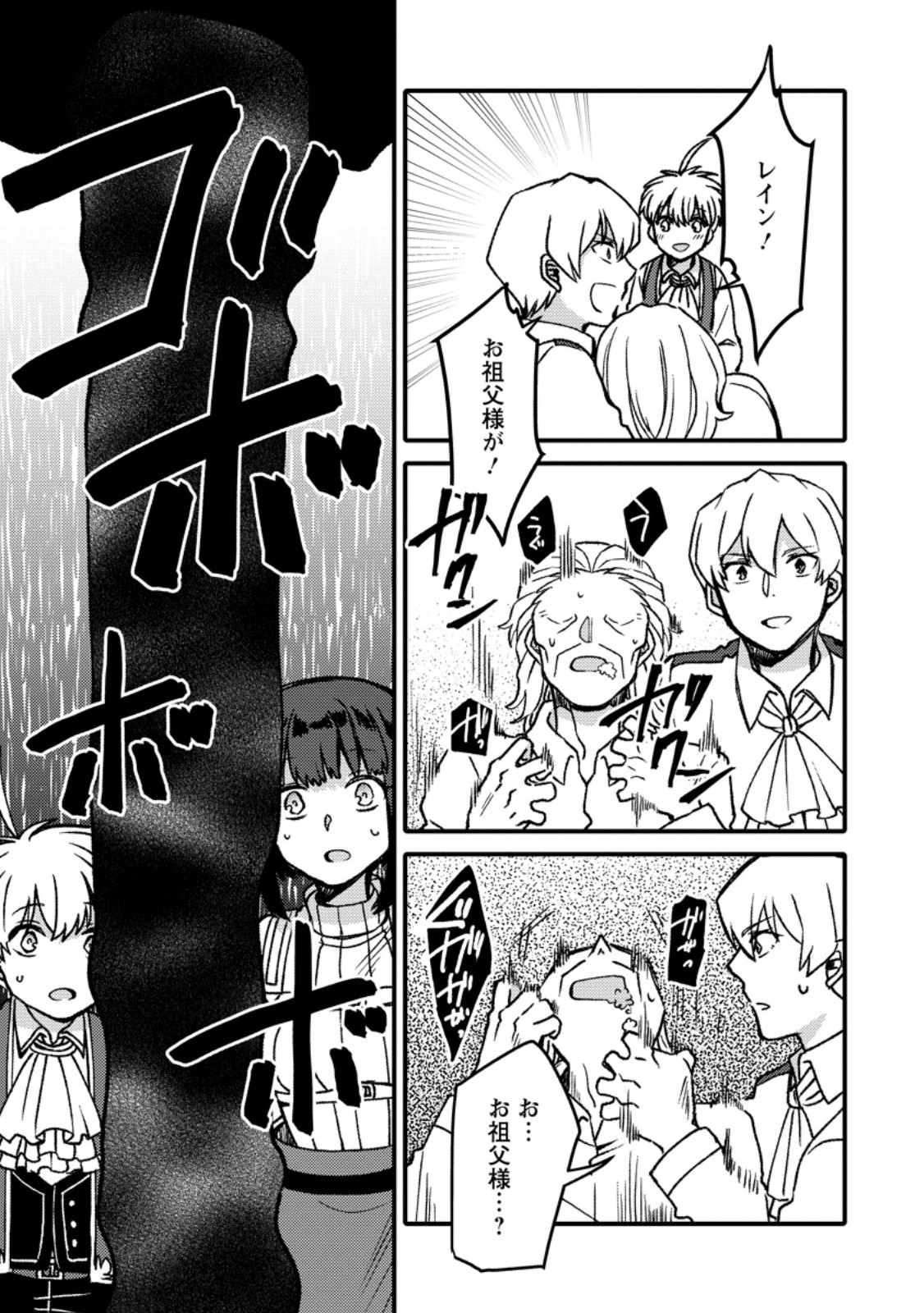 “ARU TEIDO (?) NO MAHOU NO SAINOU” DE KONDO KOSO ISEKAI DE SLOW LIFE O OKURIMASU Chapter 29.2 page 4 - nihonkuni.com
